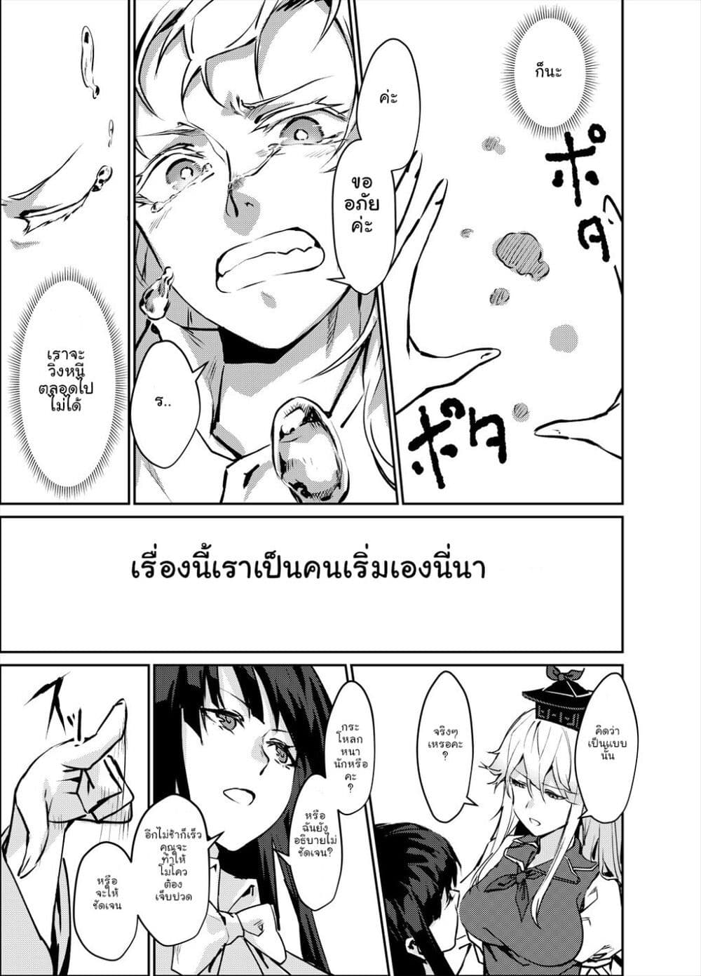 [Touhou Project - Doujnishi] No Burst page 7