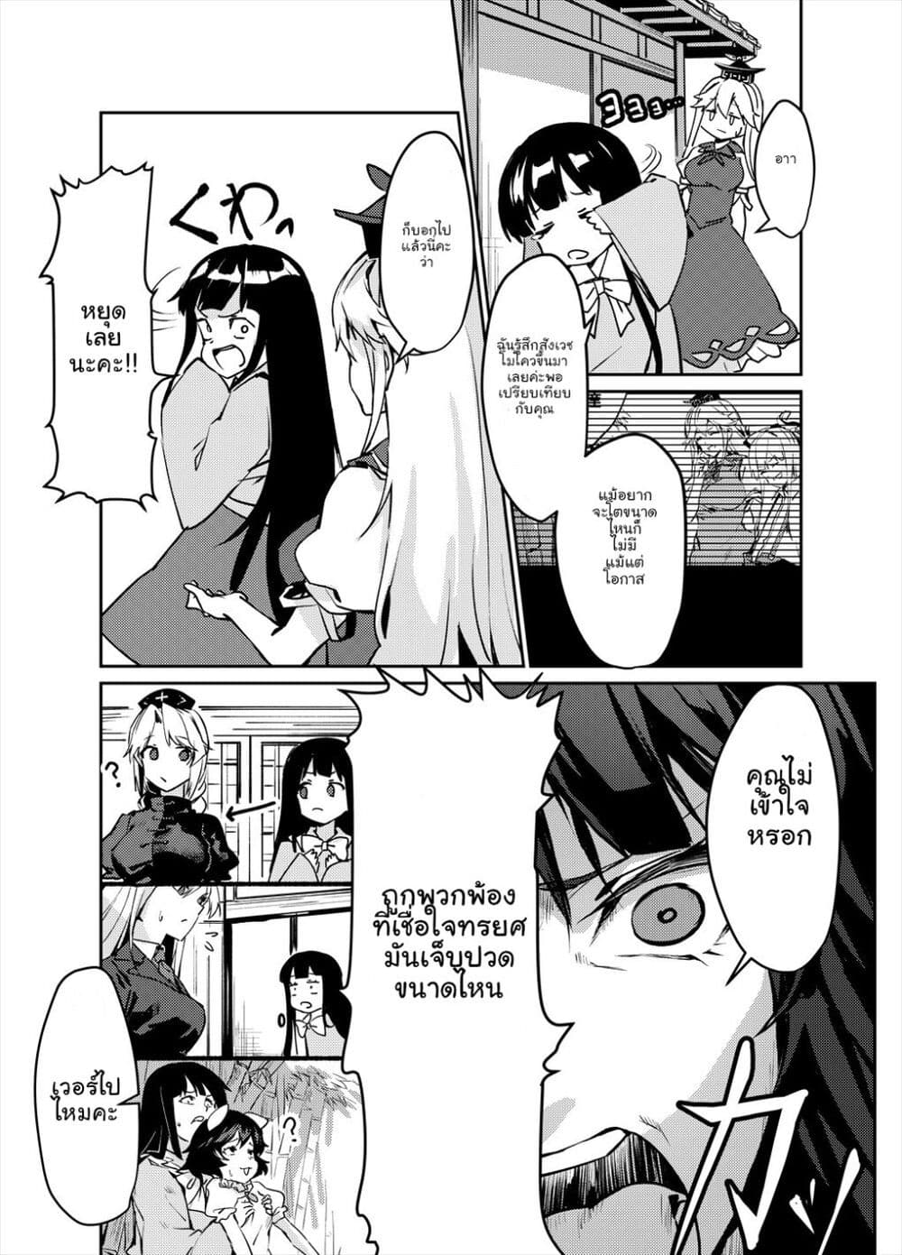 [Touhou Project - Doujnishi] No Burst page 9