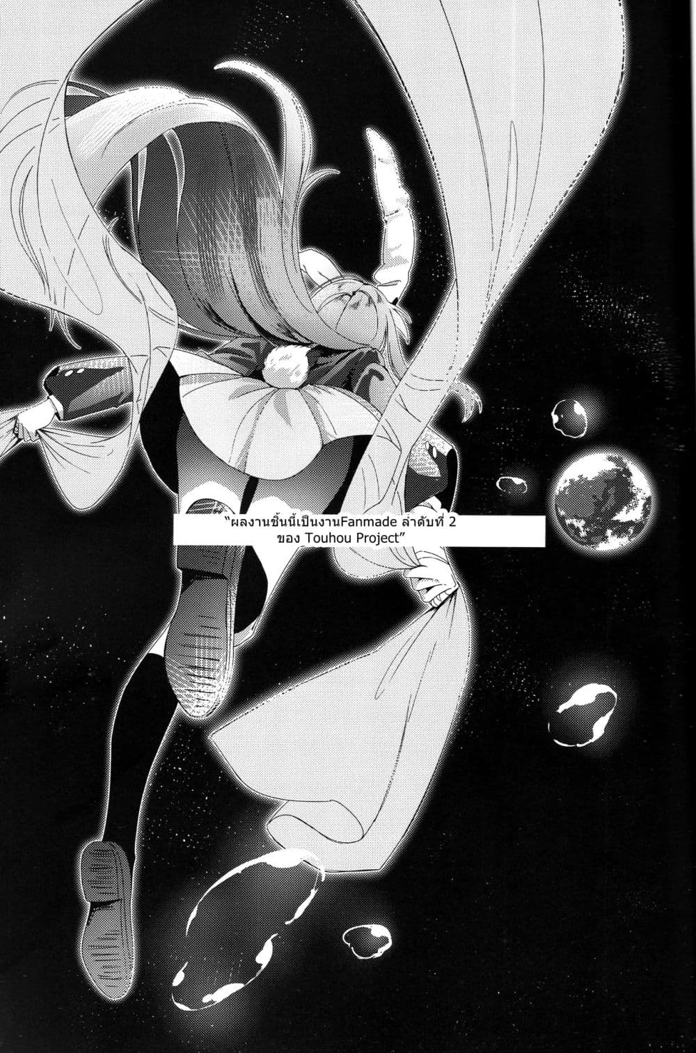 Touhou project Rabbit lost wing By otomeza ryuseigun page 2