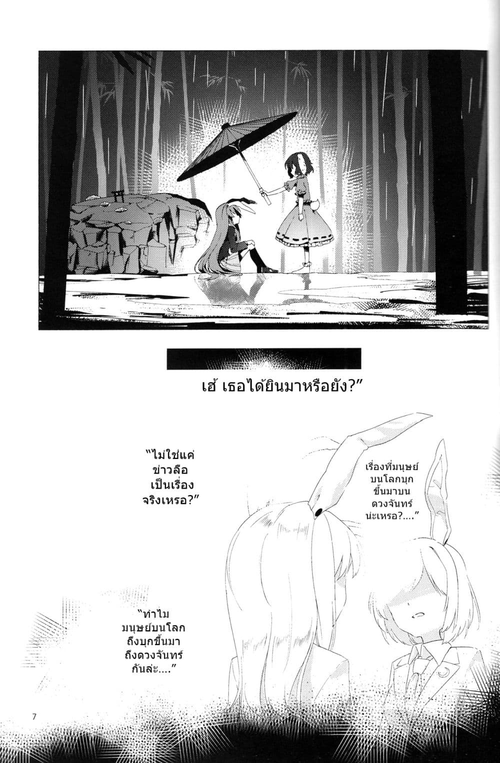 Touhou project Rabbit lost wing By otomeza ryuseigun page 6