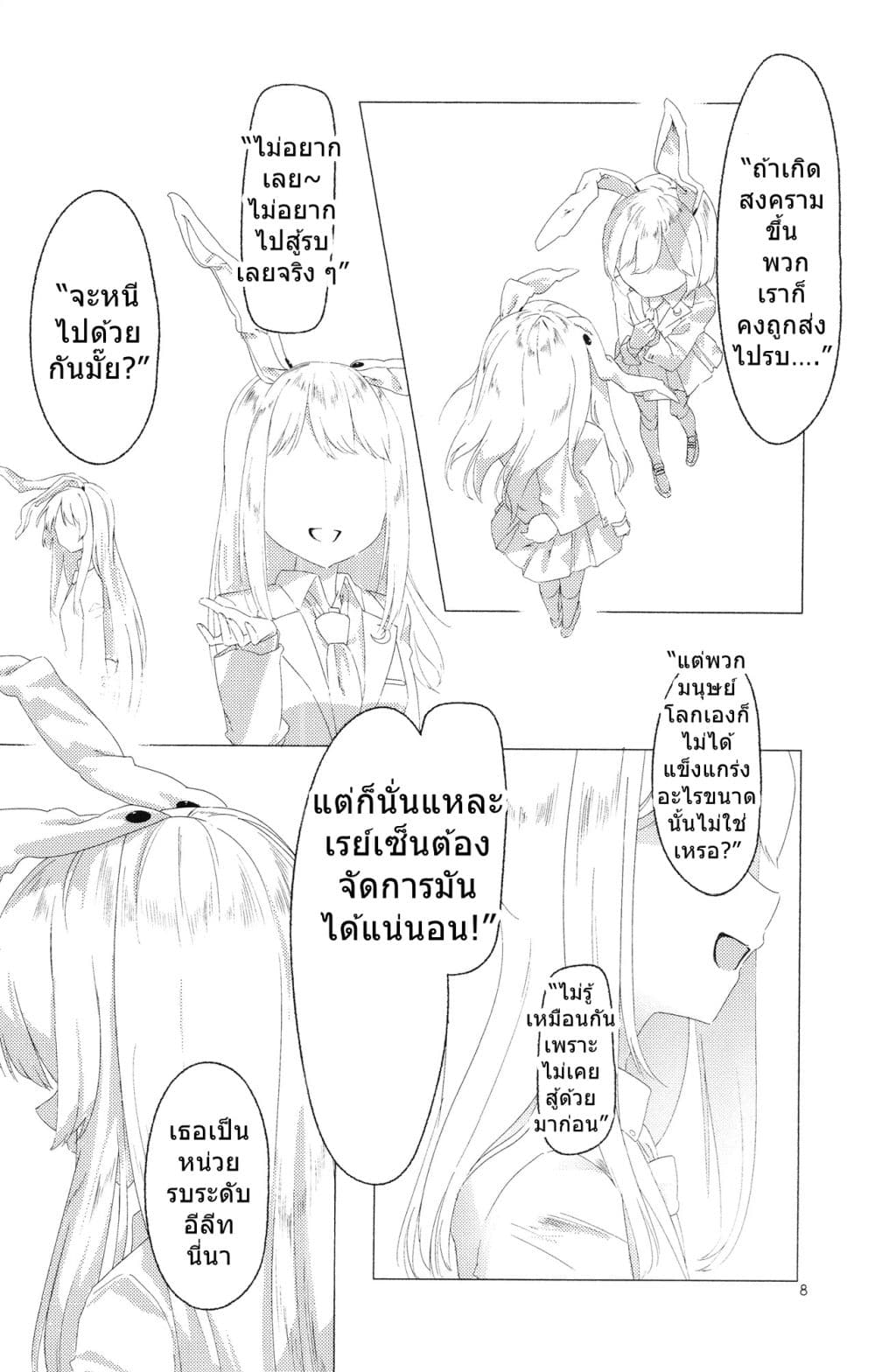 Touhou project Rabbit lost wing By otomeza ryuseigun page 7