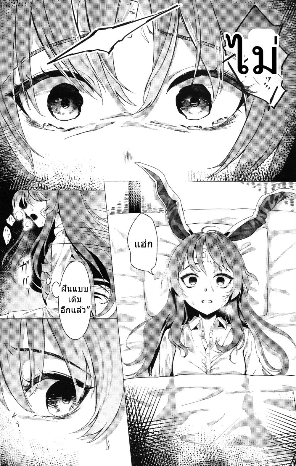 Touhou project Rabbit lost wing By otomeza ryuseigun page 9