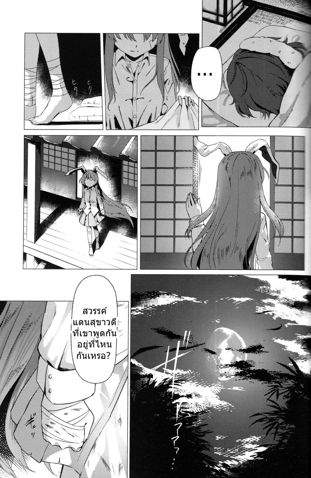 Touhou project Rabbit lost wing By otomeza ryuseigun page 10