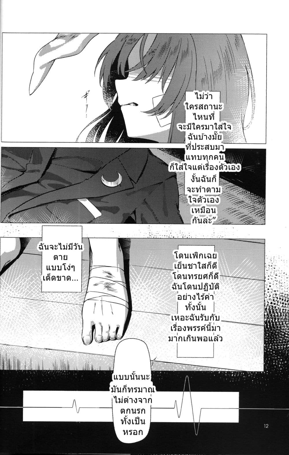 Touhou project Rabbit lost wing By otomeza ryuseigun page 11