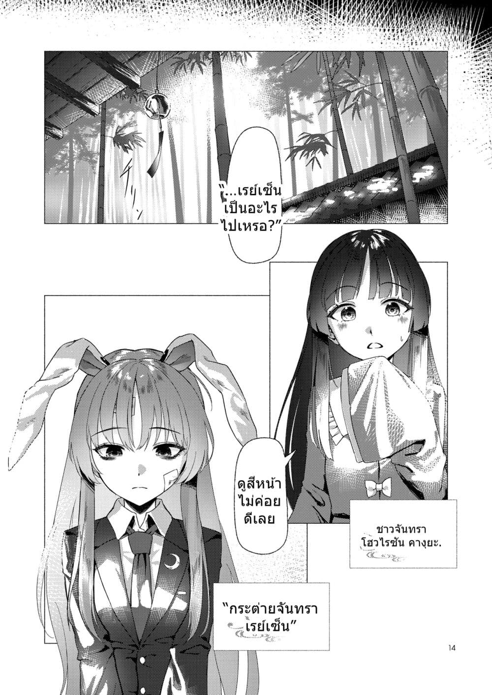 Touhou project Rabbit lost wing By otomeza ryuseigun page 13