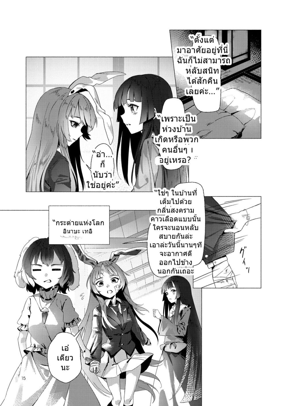 Touhou project Rabbit lost wing By otomeza ryuseigun page 14