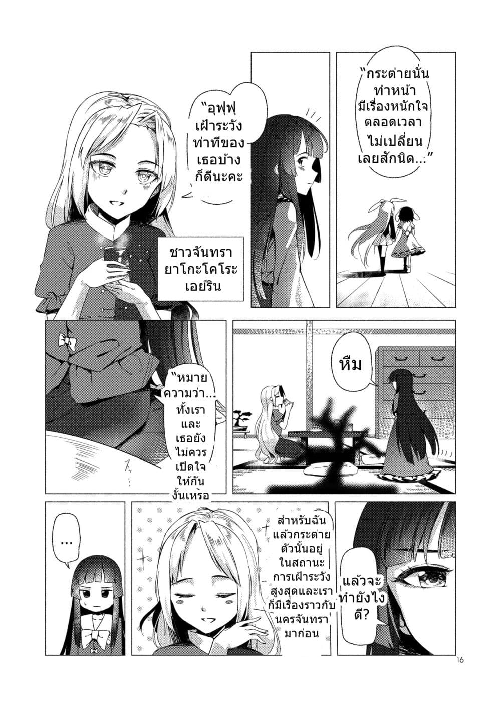 Touhou project Rabbit lost wing By otomeza ryuseigun page 15
