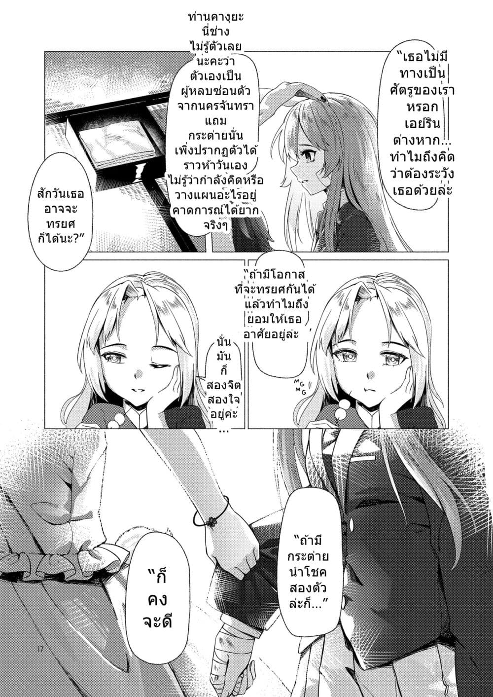 Touhou project Rabbit lost wing By otomeza ryuseigun page 16