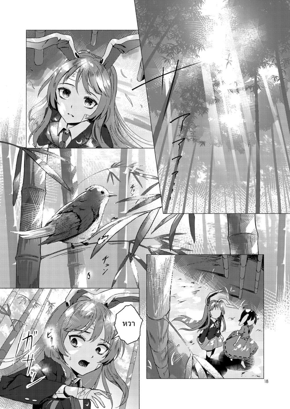 Touhou project Rabbit lost wing By otomeza ryuseigun page 17