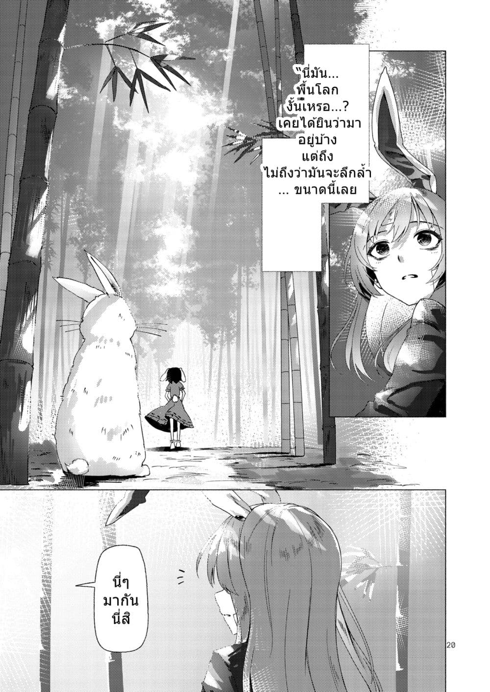 Touhou project Rabbit lost wing By otomeza ryuseigun page 19