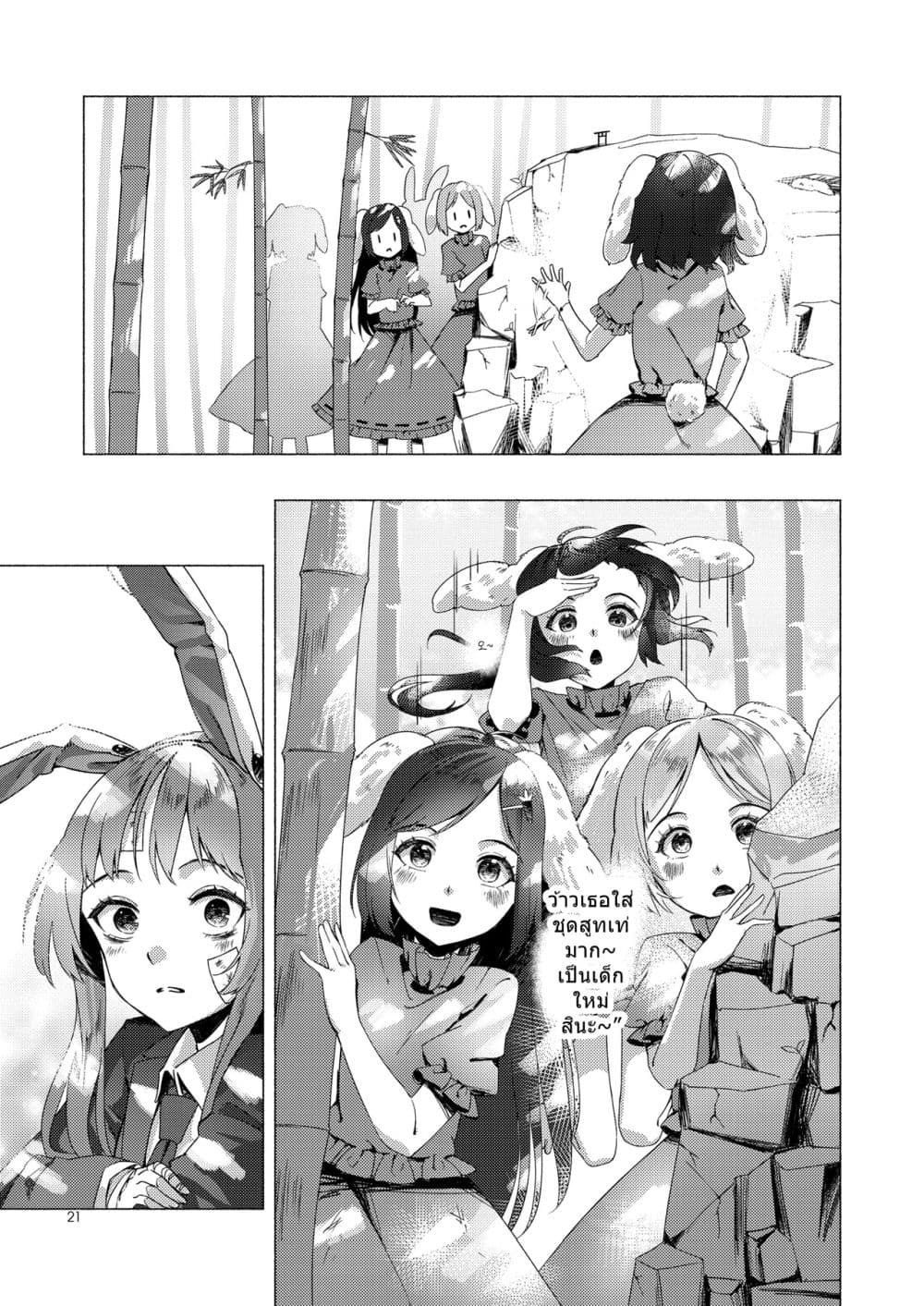 Touhou project Rabbit lost wing By otomeza ryuseigun page 20