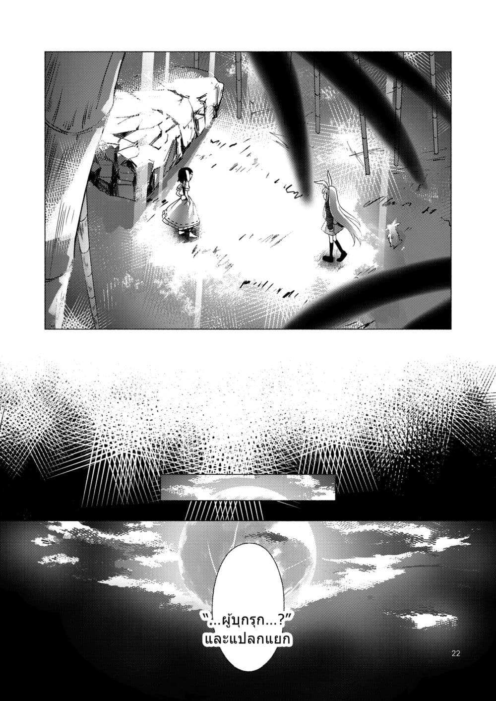 Touhou project Rabbit lost wing By otomeza ryuseigun page 21