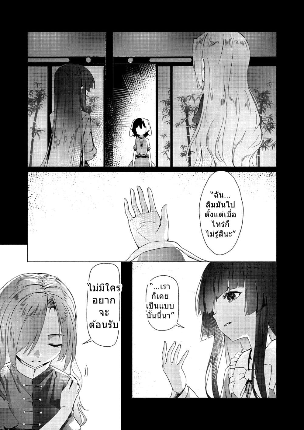Touhou project Rabbit lost wing By otomeza ryuseigun page 22