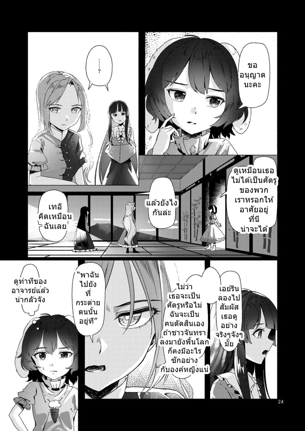 Touhou project Rabbit lost wing By otomeza ryuseigun page 23