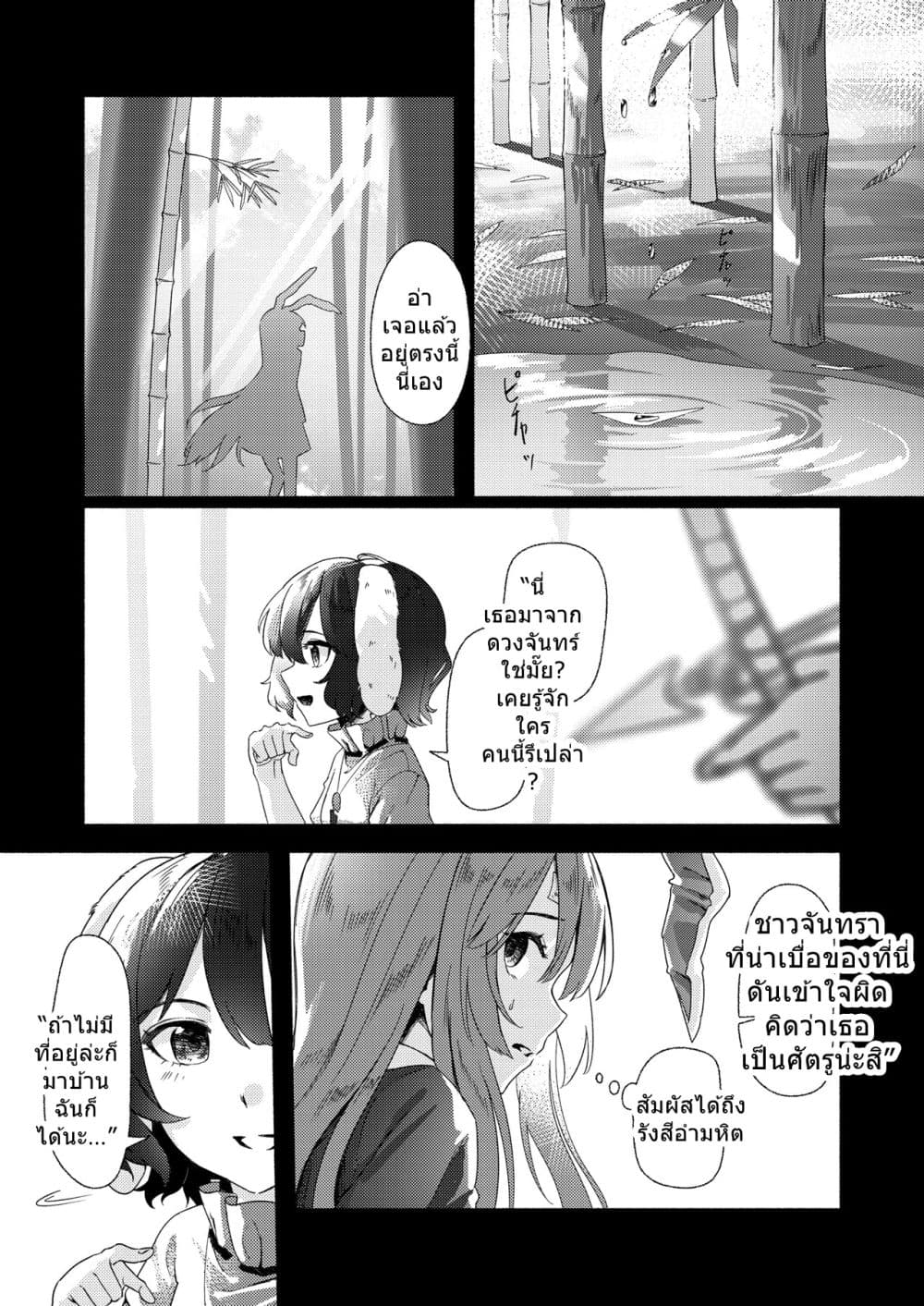 Touhou project Rabbit lost wing By otomeza ryuseigun page 24
