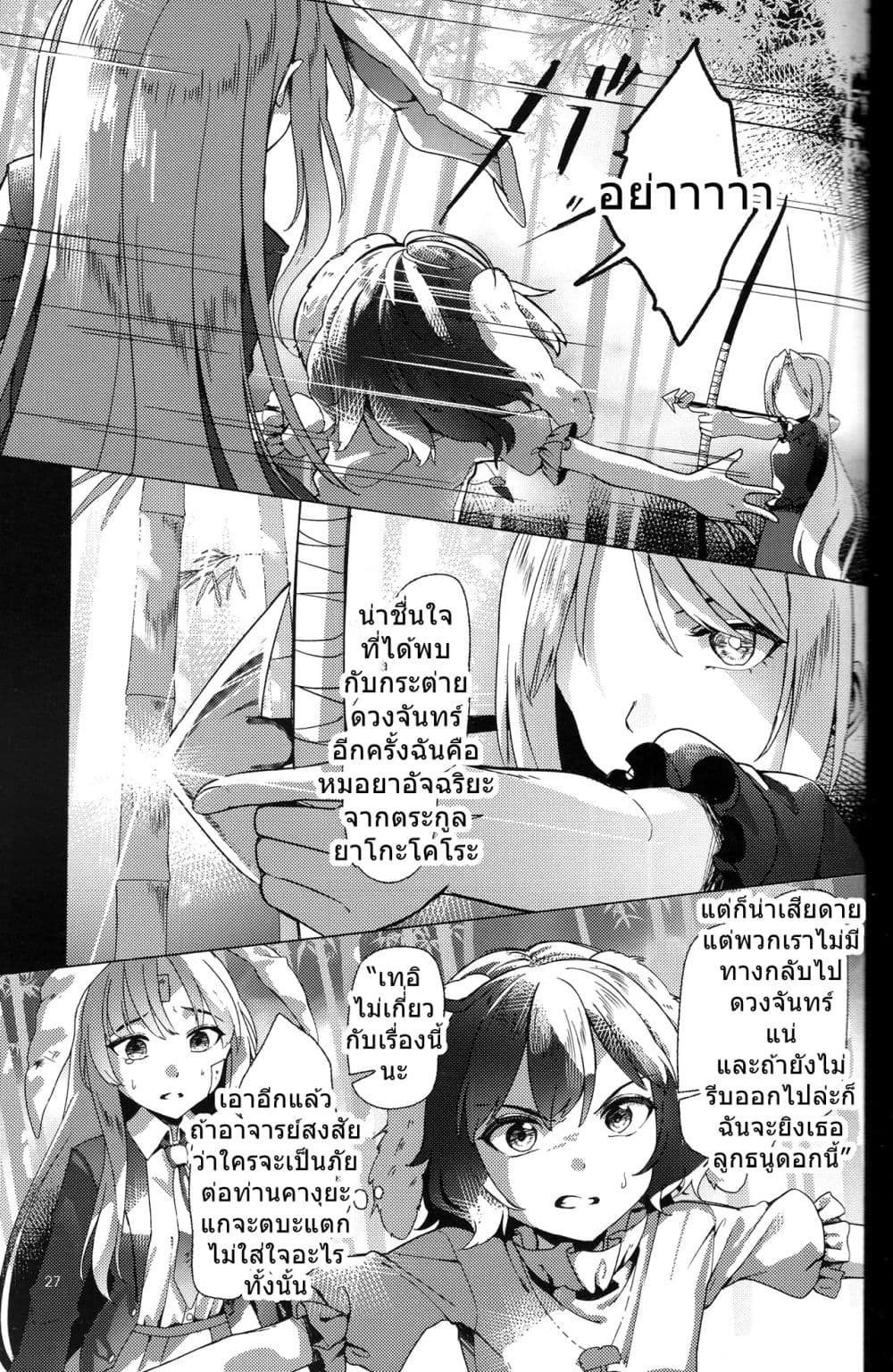 Touhou project Rabbit lost wing By otomeza ryuseigun page 26