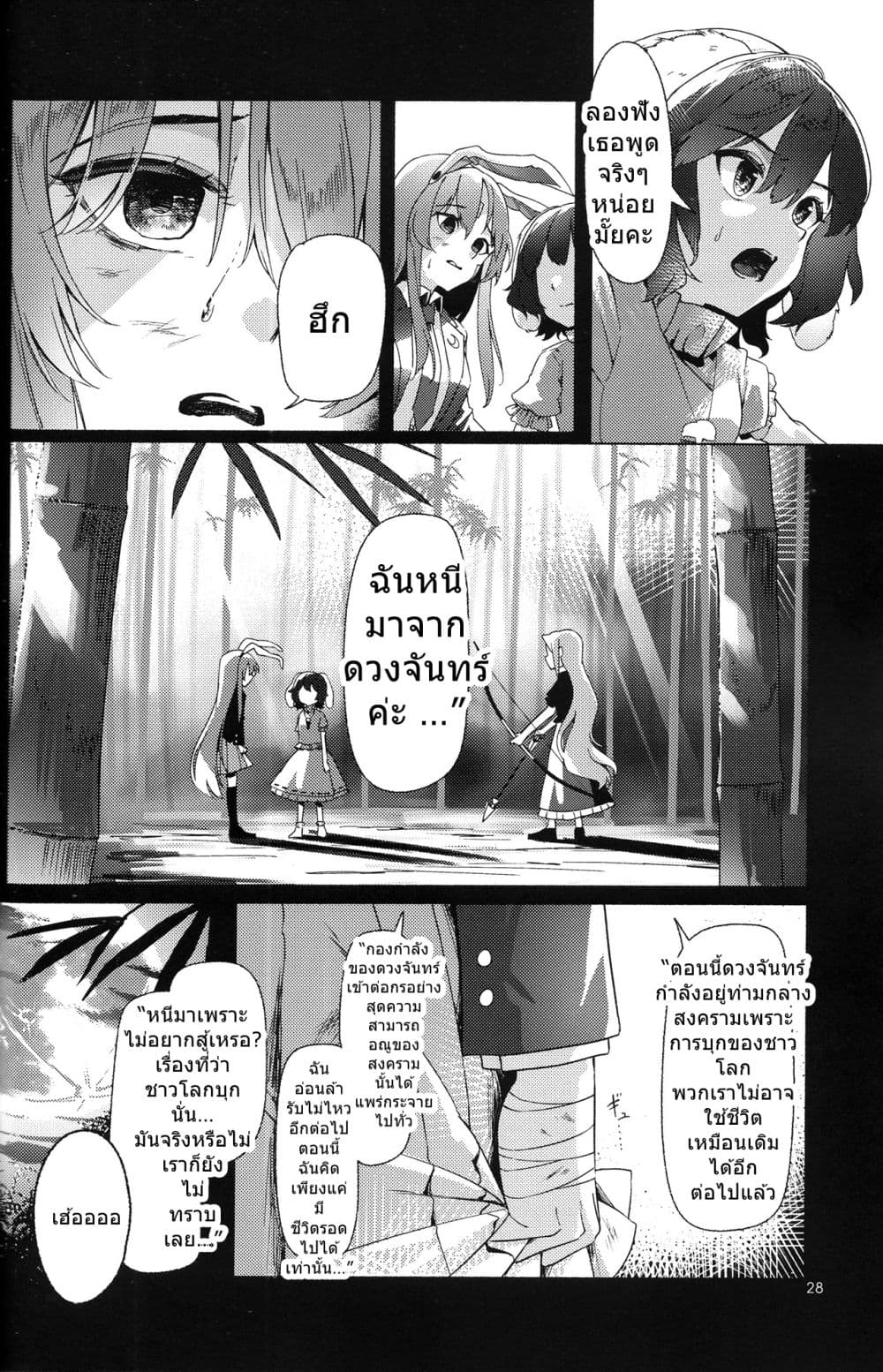 Touhou project Rabbit lost wing By otomeza ryuseigun page 27