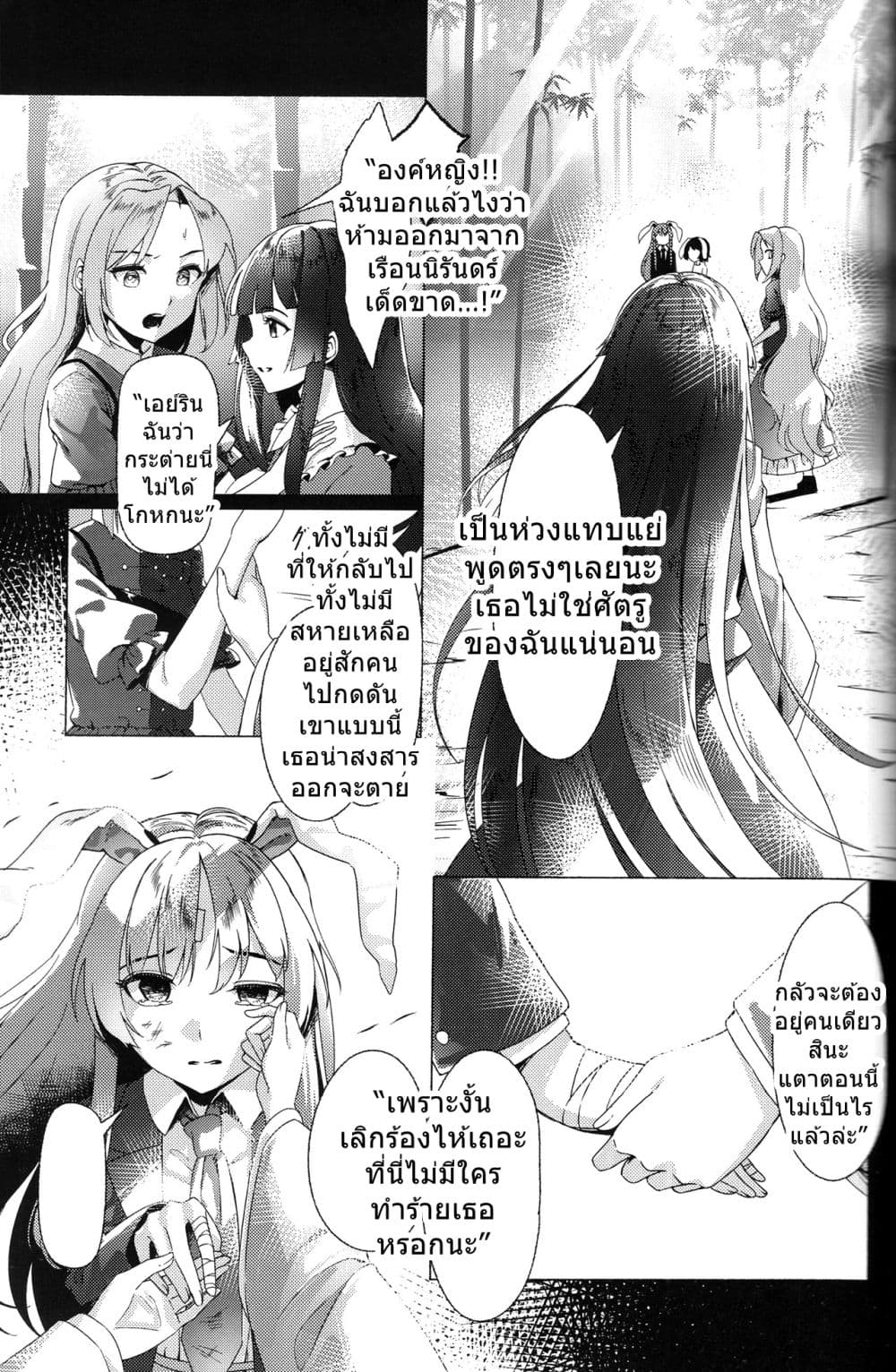 Touhou project Rabbit lost wing By otomeza ryuseigun page 28