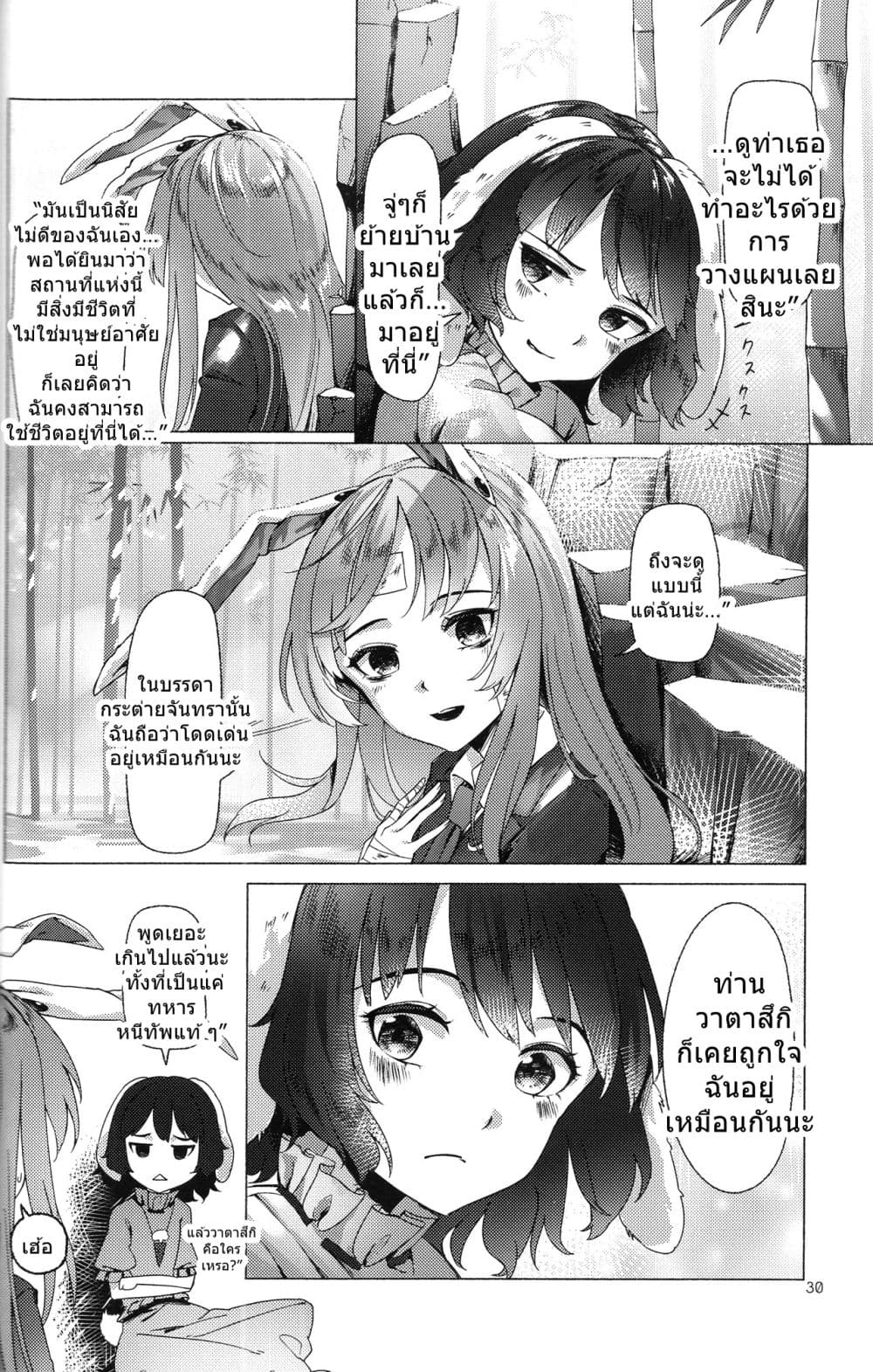 Touhou project Rabbit lost wing By otomeza ryuseigun page 29