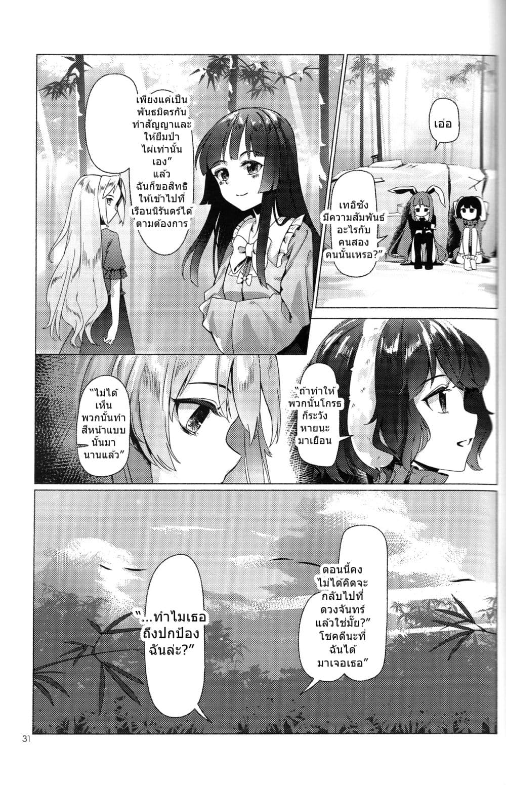 Touhou project Rabbit lost wing By otomeza ryuseigun page 30