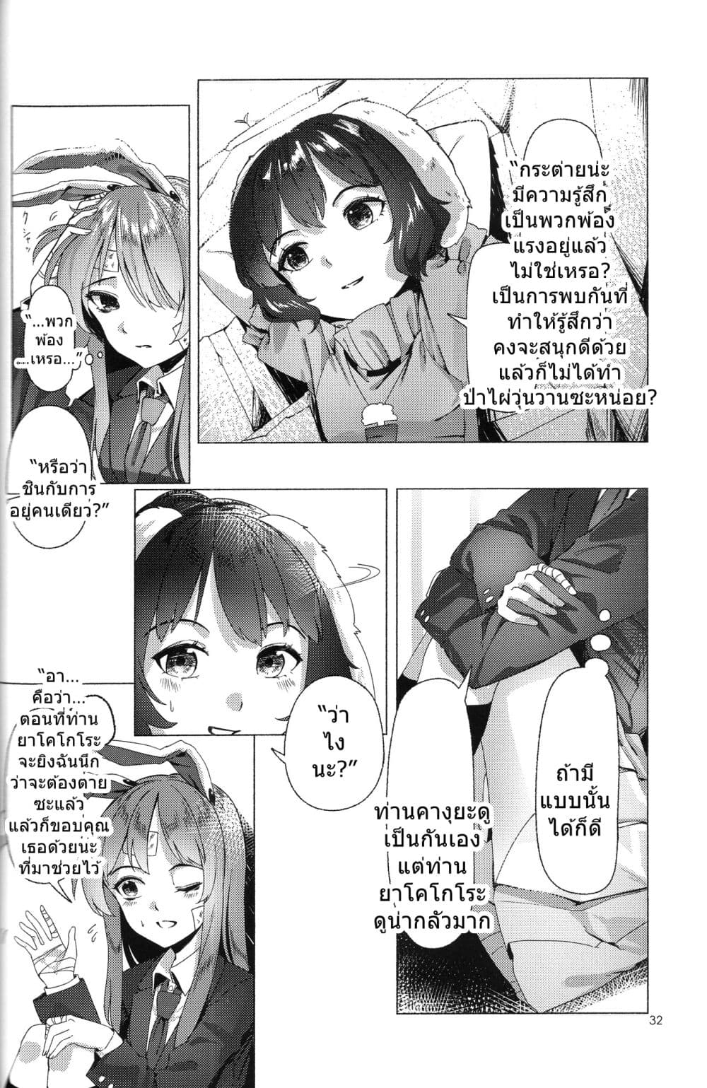 Touhou project Rabbit lost wing By otomeza ryuseigun page 31
