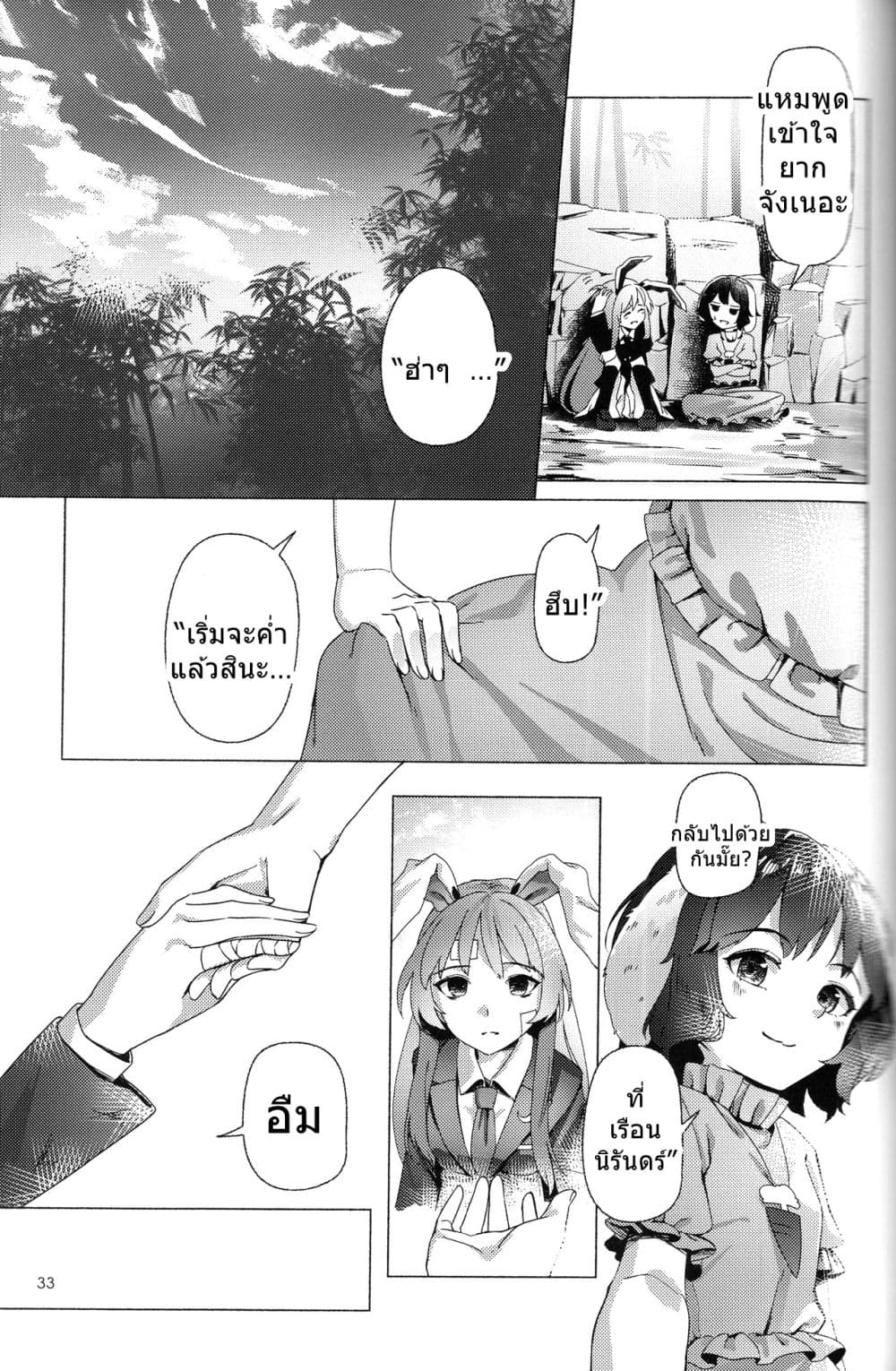 Touhou project Rabbit lost wing By otomeza ryuseigun page 32