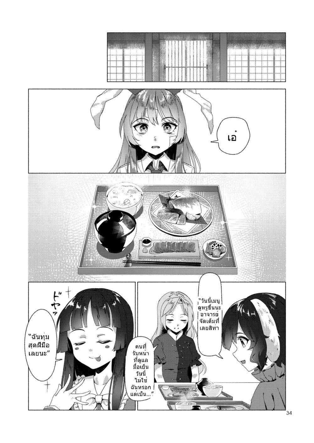 Touhou project Rabbit lost wing By otomeza ryuseigun page 33