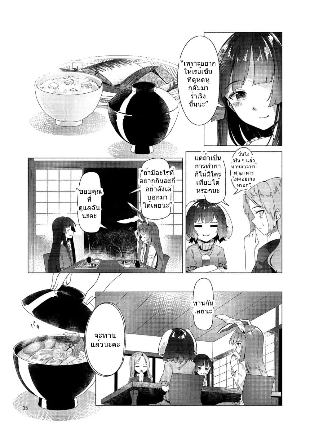 Touhou project Rabbit lost wing By otomeza ryuseigun page 34