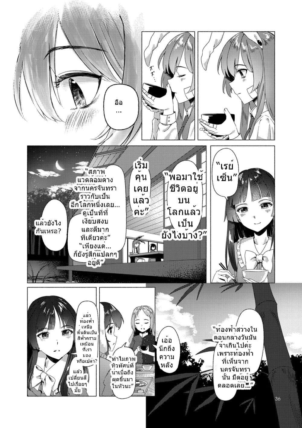Touhou project Rabbit lost wing By otomeza ryuseigun page 35