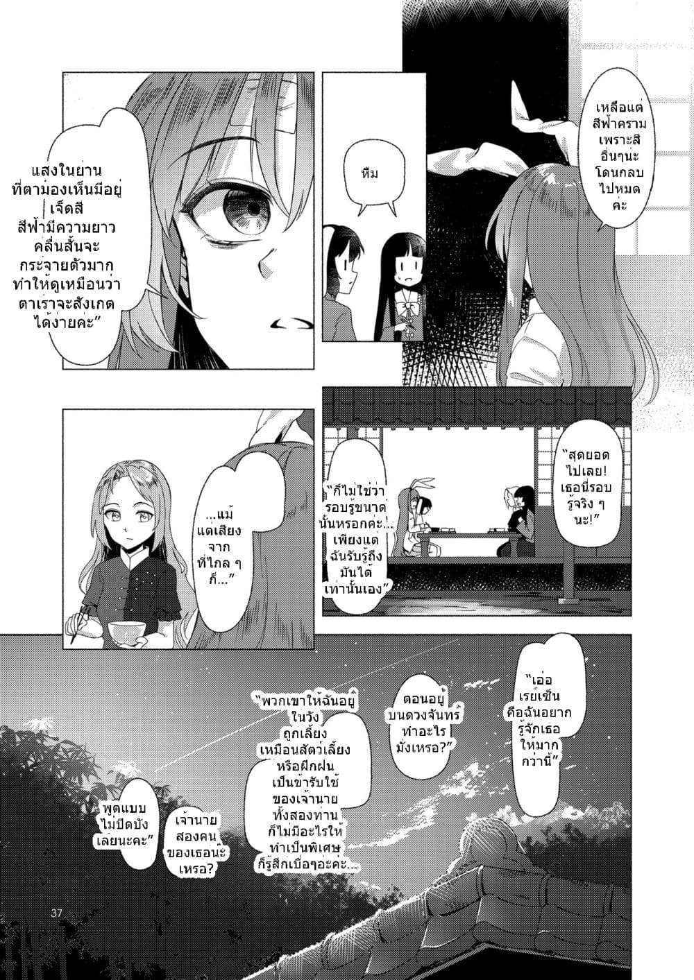 Touhou project Rabbit lost wing By otomeza ryuseigun page 36