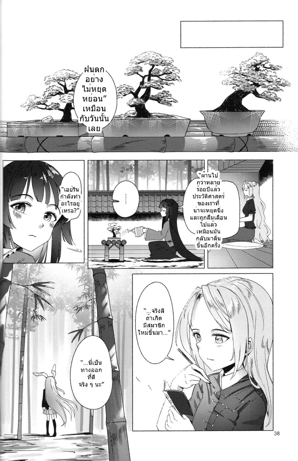 Touhou project Rabbit lost wing By otomeza ryuseigun page 37