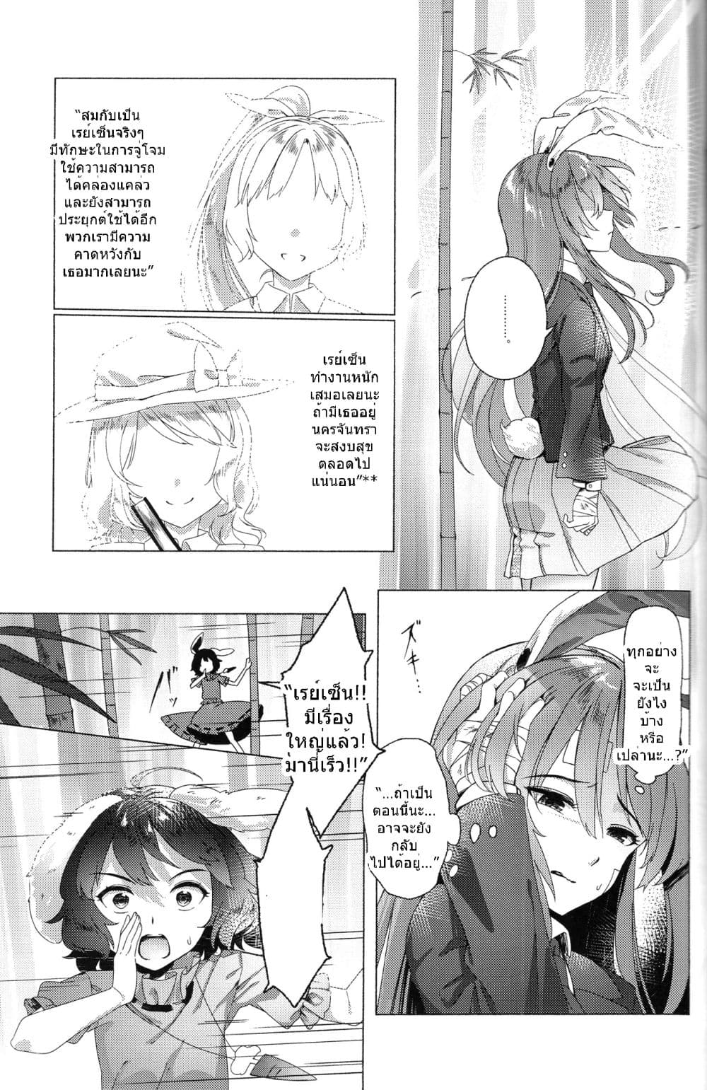 Touhou project Rabbit lost wing By otomeza ryuseigun page 38