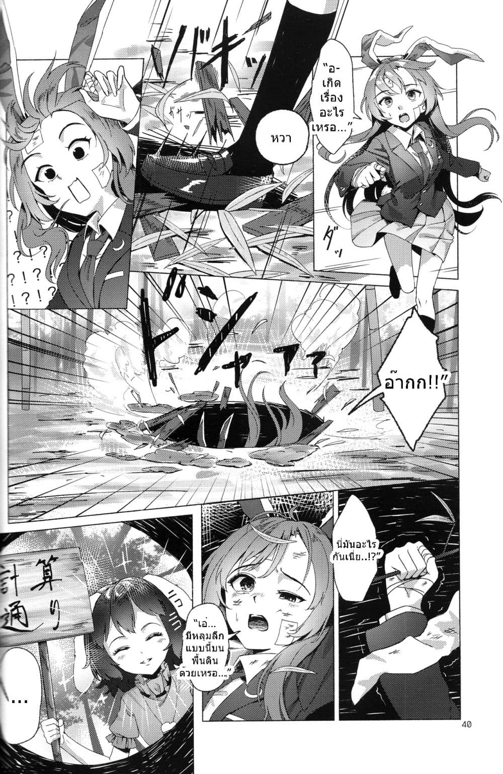Touhou project Rabbit lost wing By otomeza ryuseigun page 39