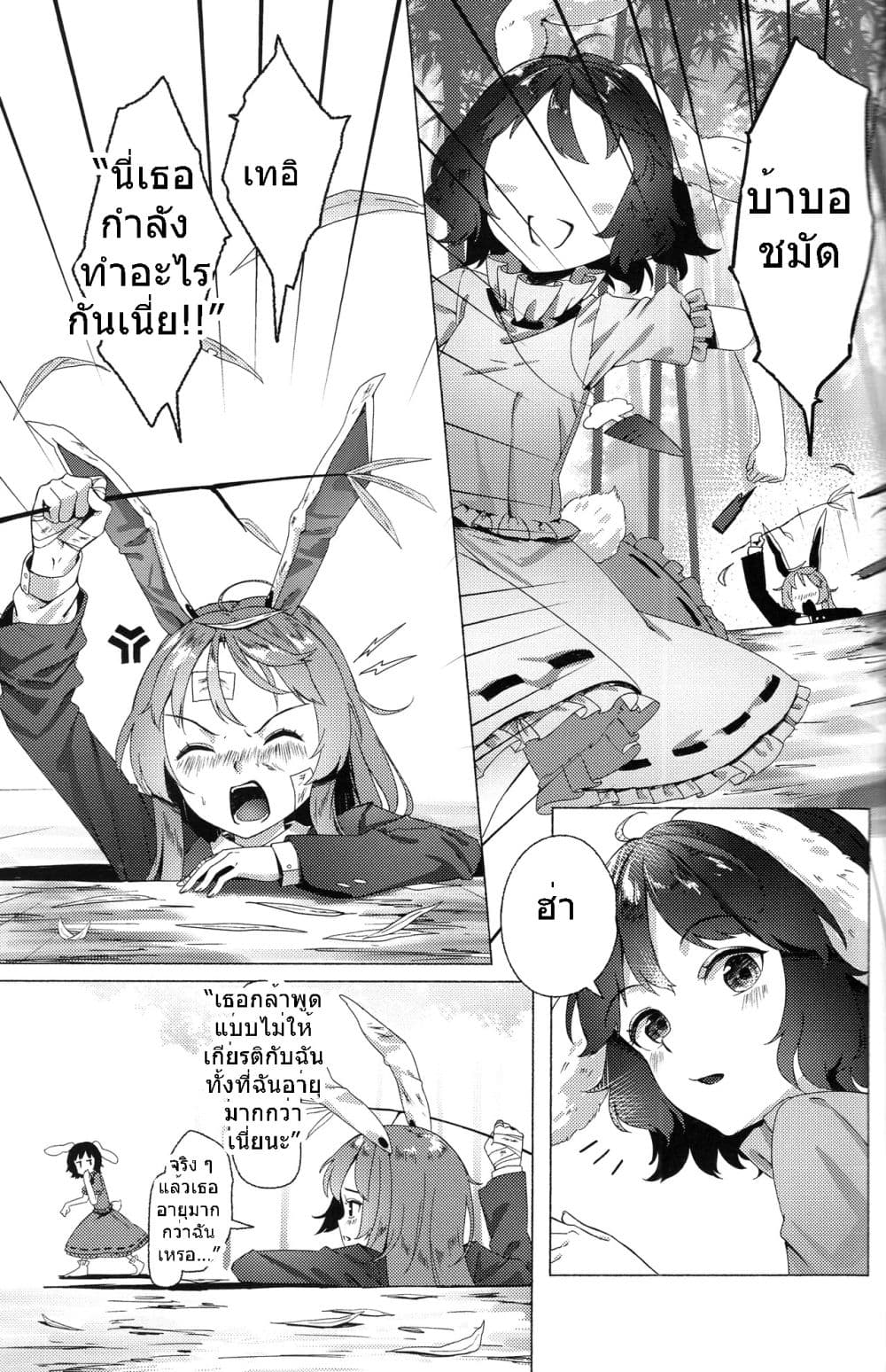 Touhou project Rabbit lost wing By otomeza ryuseigun page 40