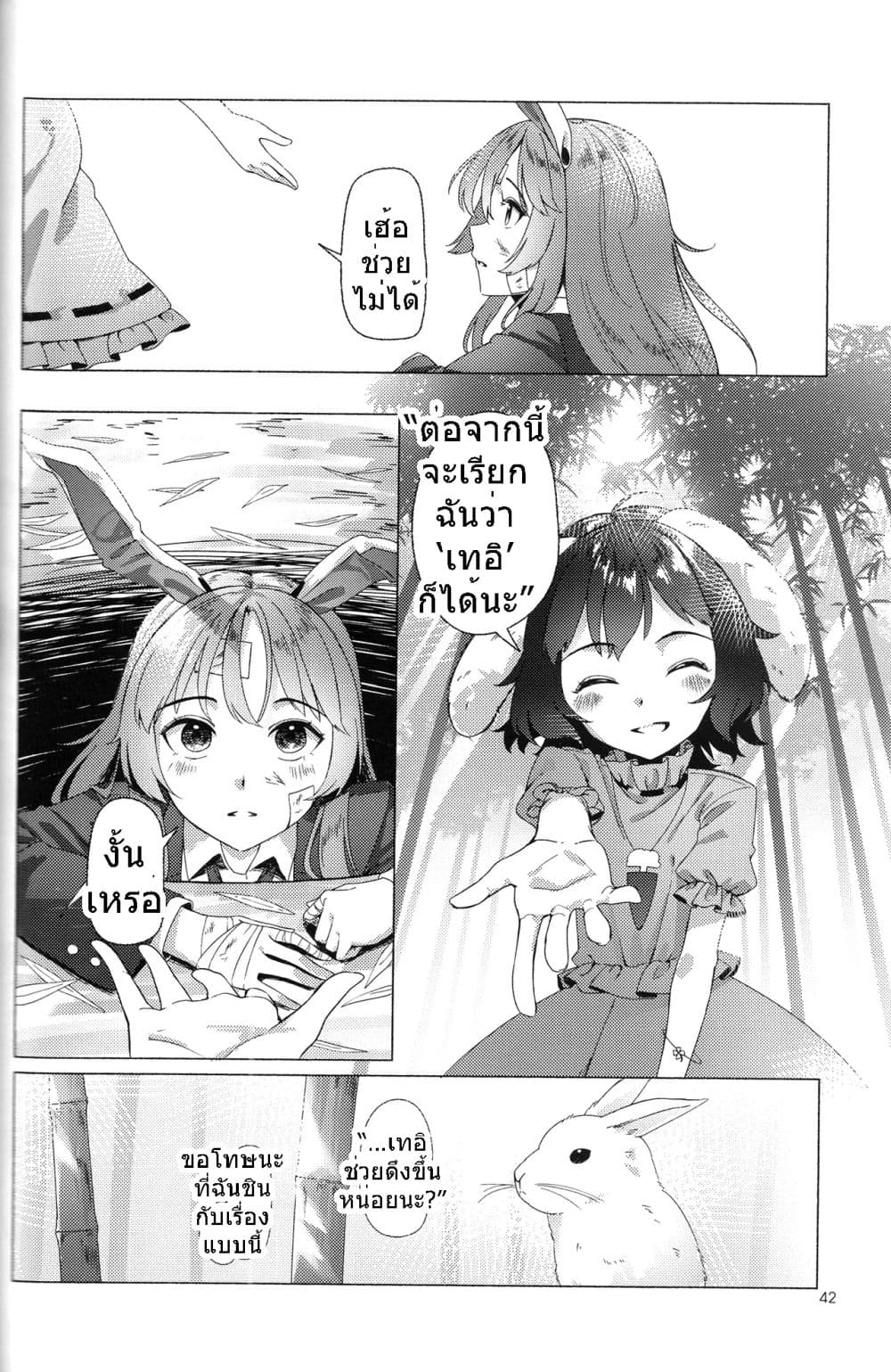 Touhou project Rabbit lost wing By otomeza ryuseigun page 41