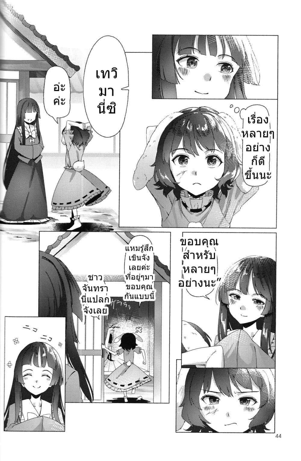 Touhou project Rabbit lost wing By otomeza ryuseigun page 43