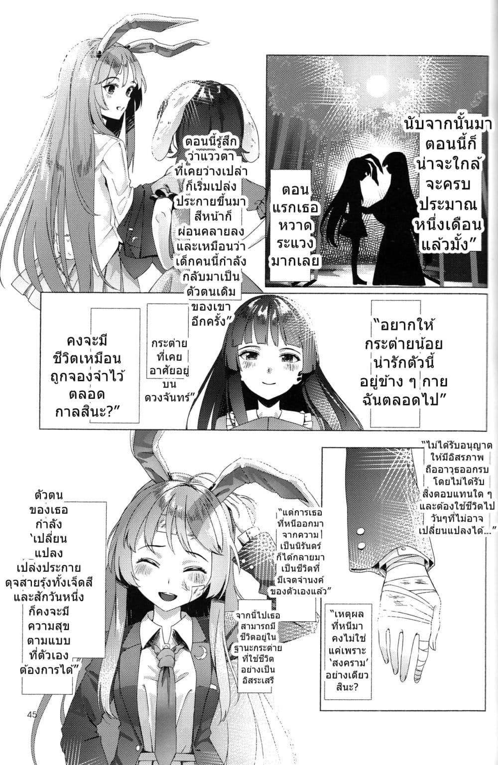 Touhou project Rabbit lost wing By otomeza ryuseigun page 44