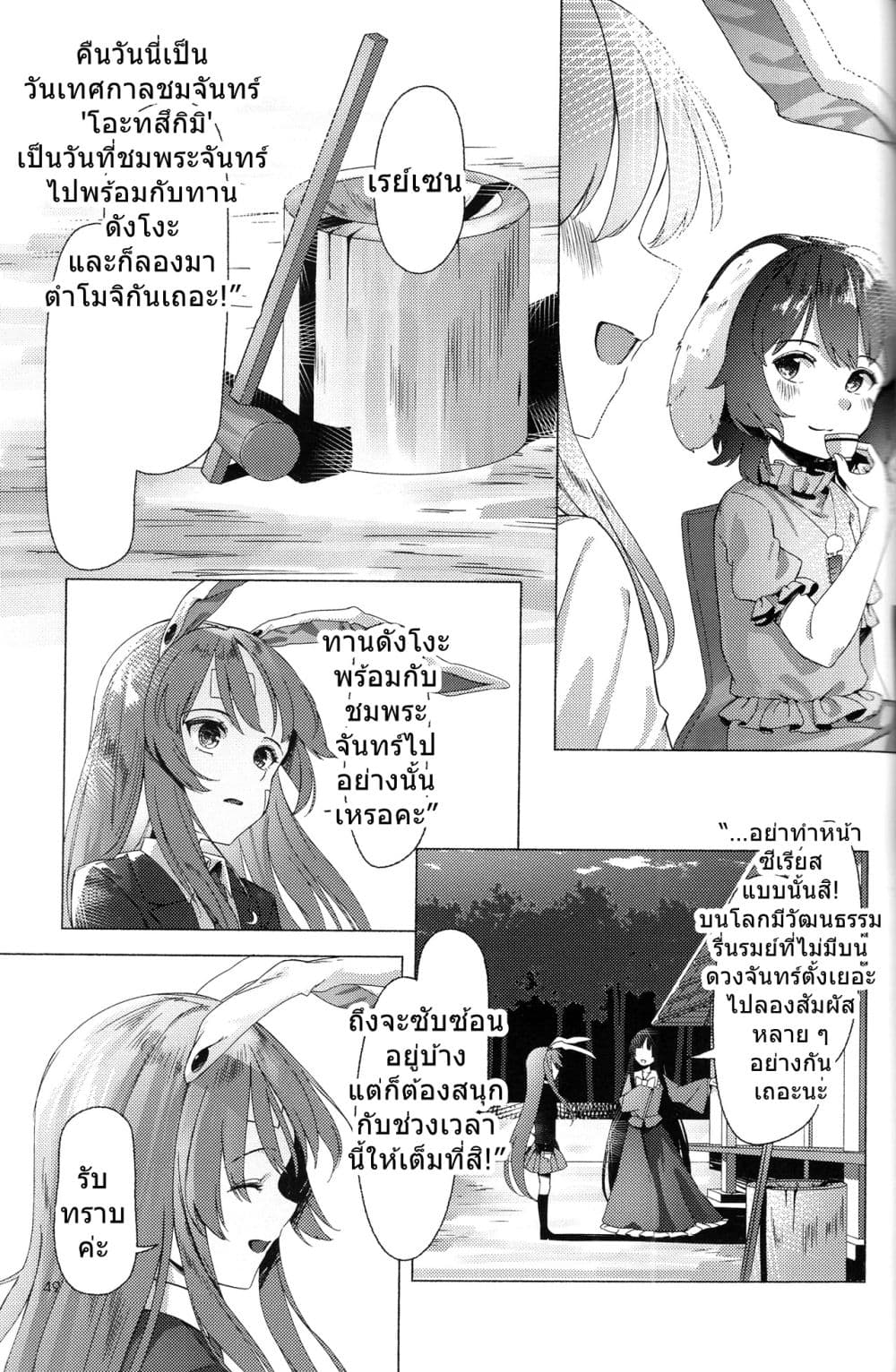 Touhou project Rabbit lost wing By otomeza ryuseigun page 48