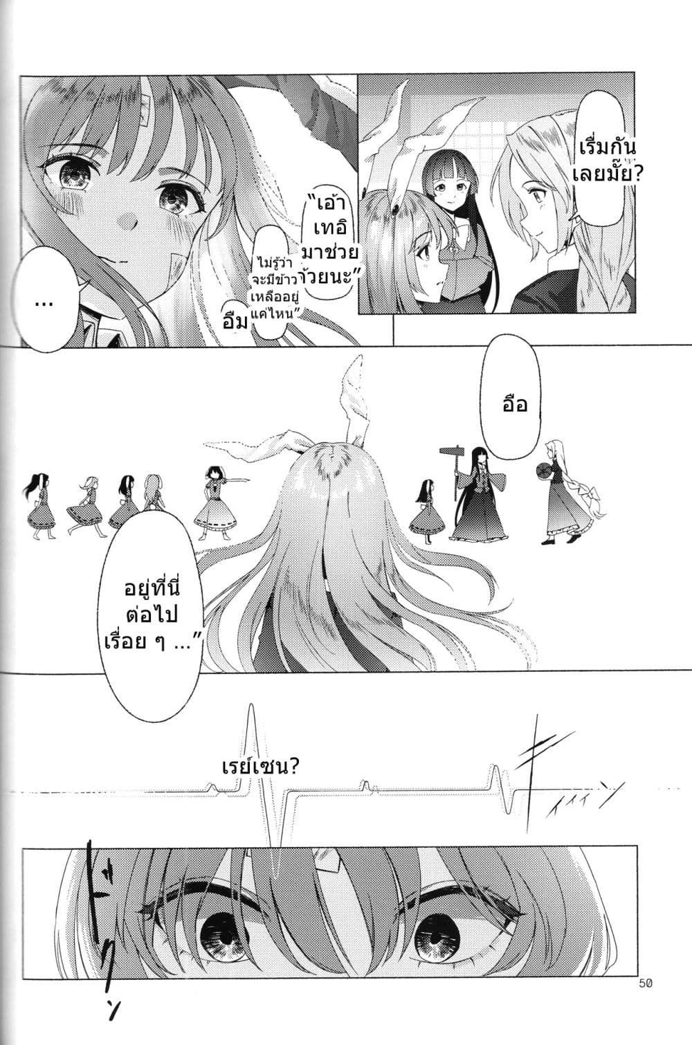 Touhou project Rabbit lost wing By otomeza ryuseigun page 49