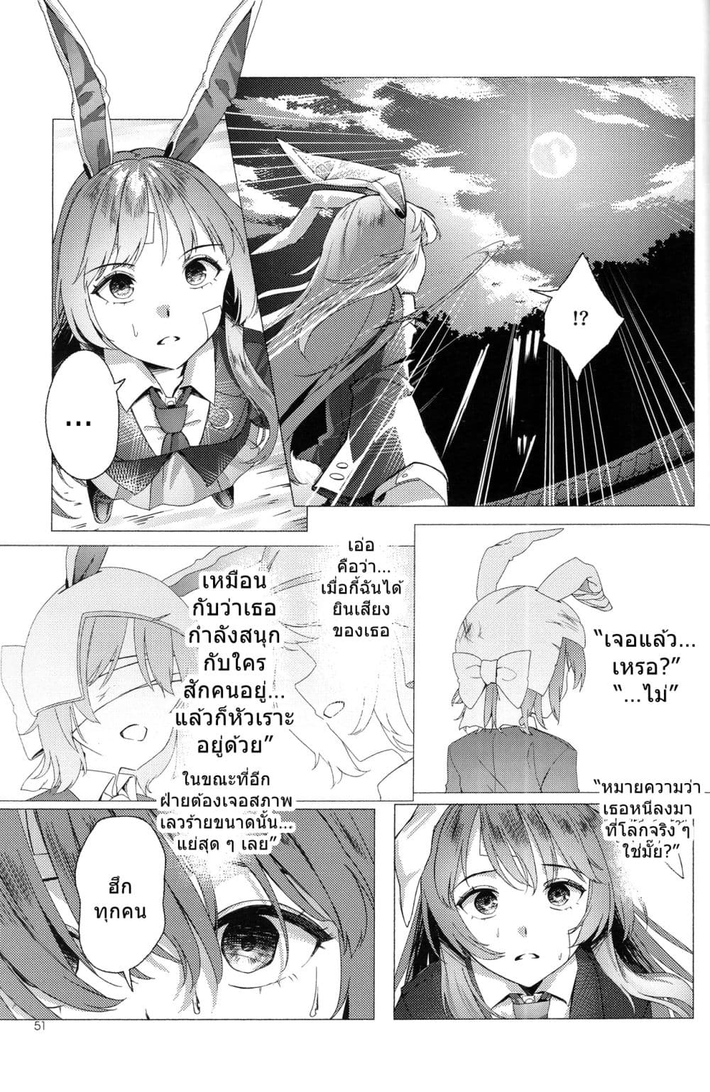 Touhou project Rabbit lost wing By otomeza ryuseigun page 50