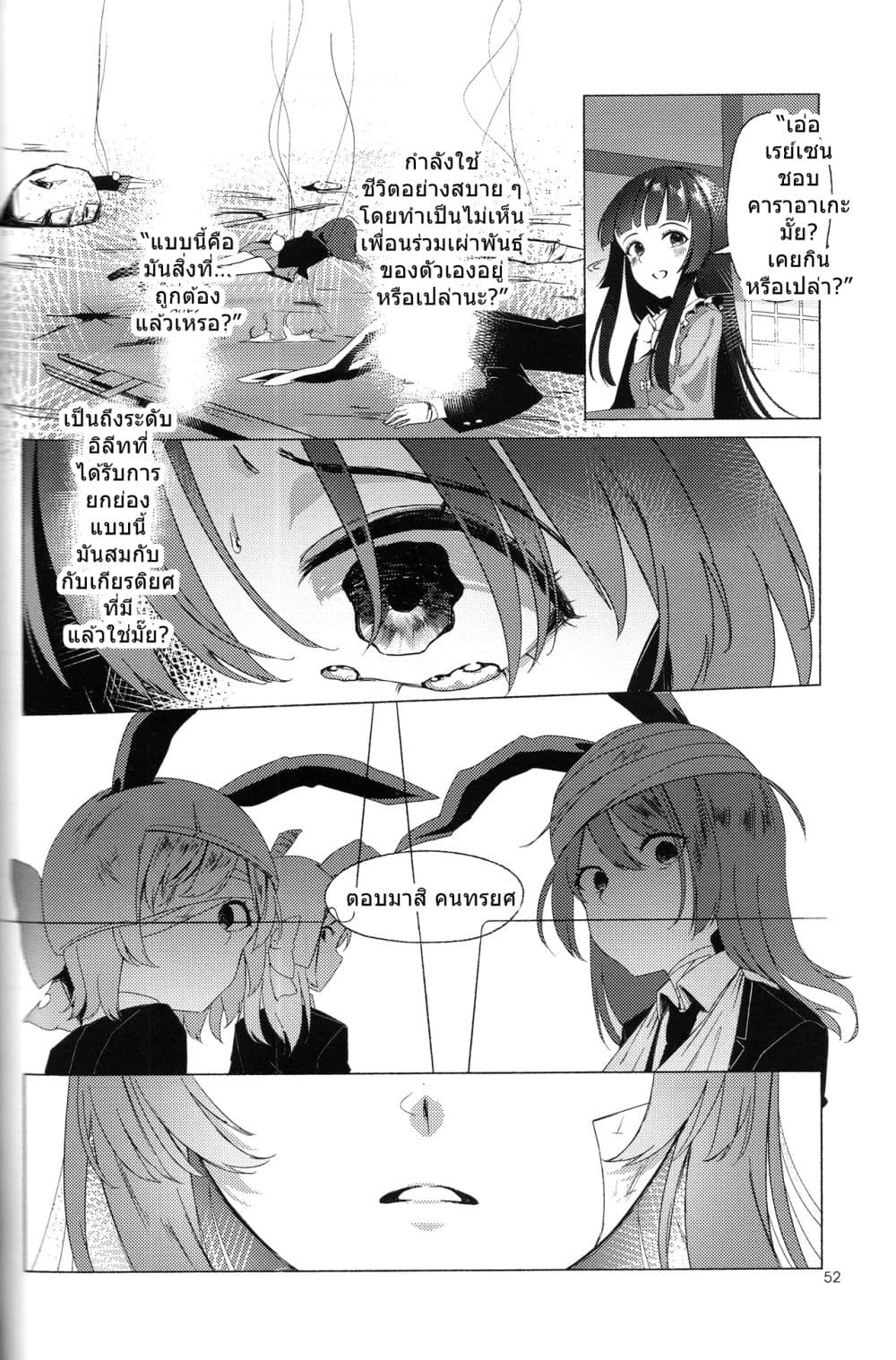 Touhou project Rabbit lost wing By otomeza ryuseigun page 51