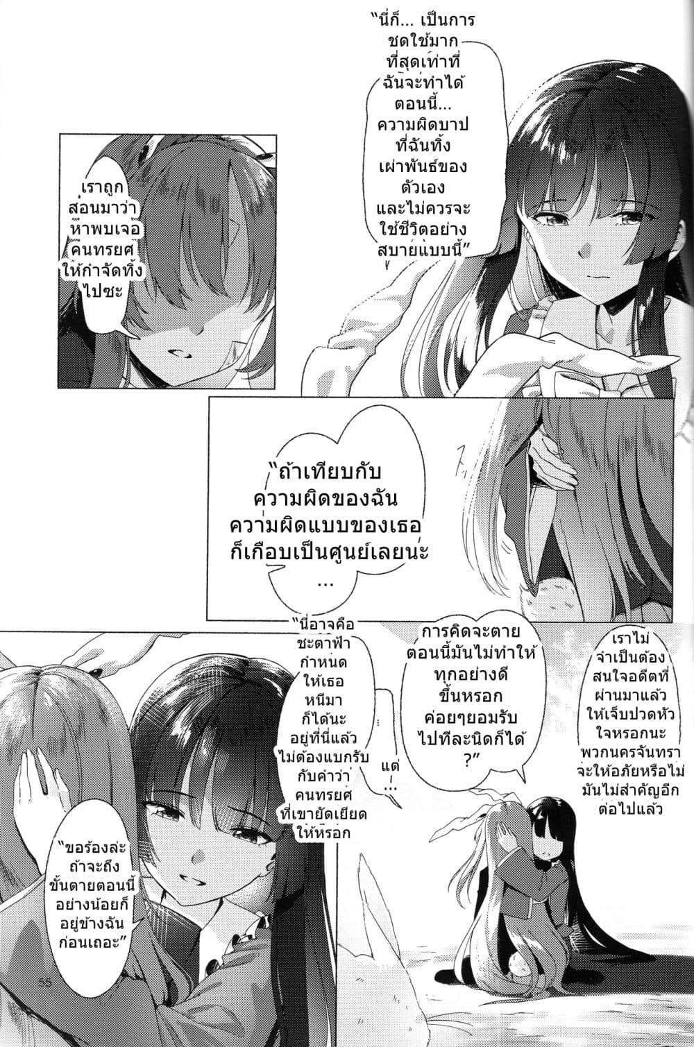 Touhou project Rabbit lost wing By otomeza ryuseigun page 54