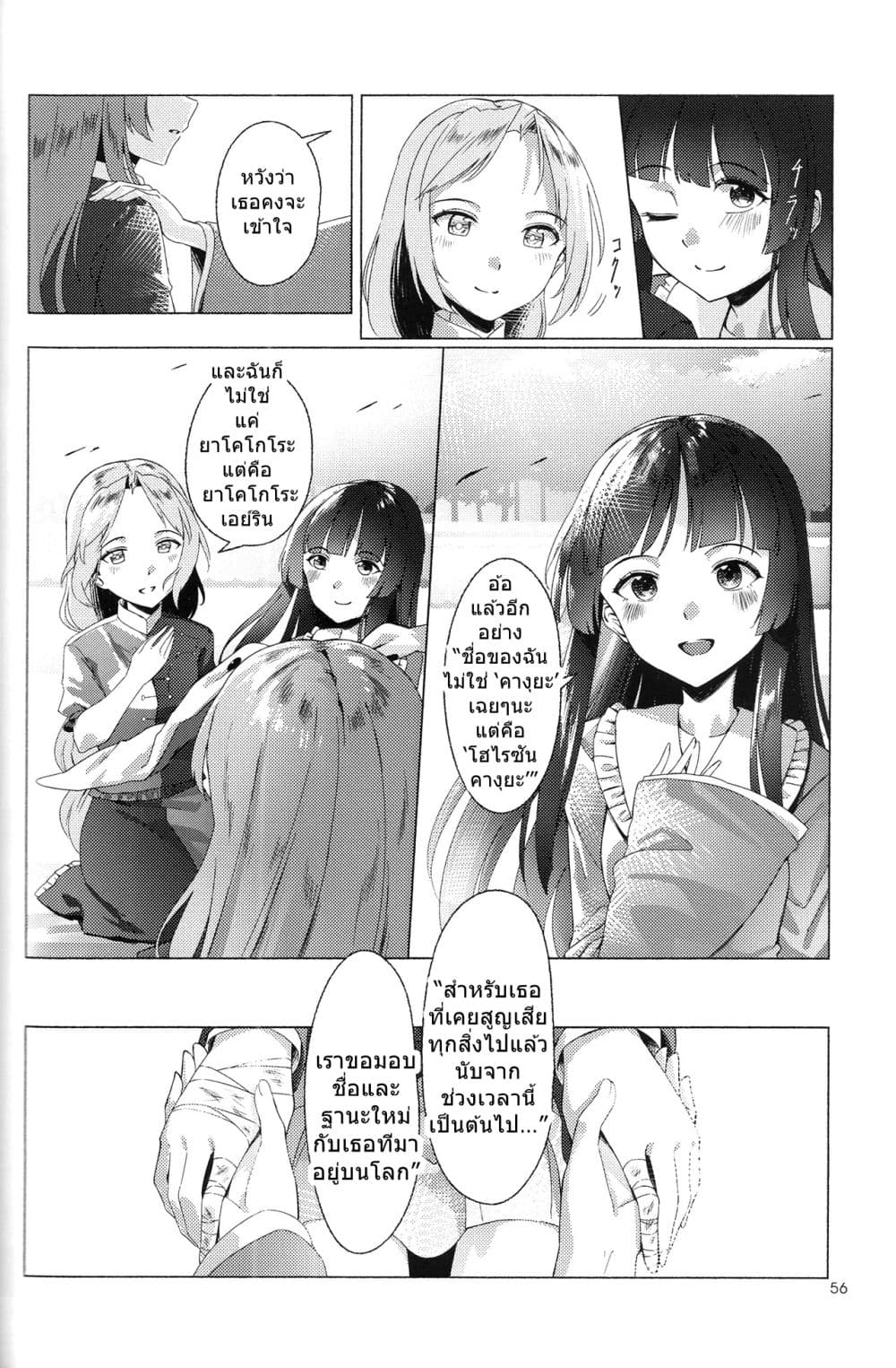 Touhou project Rabbit lost wing By otomeza ryuseigun page 55