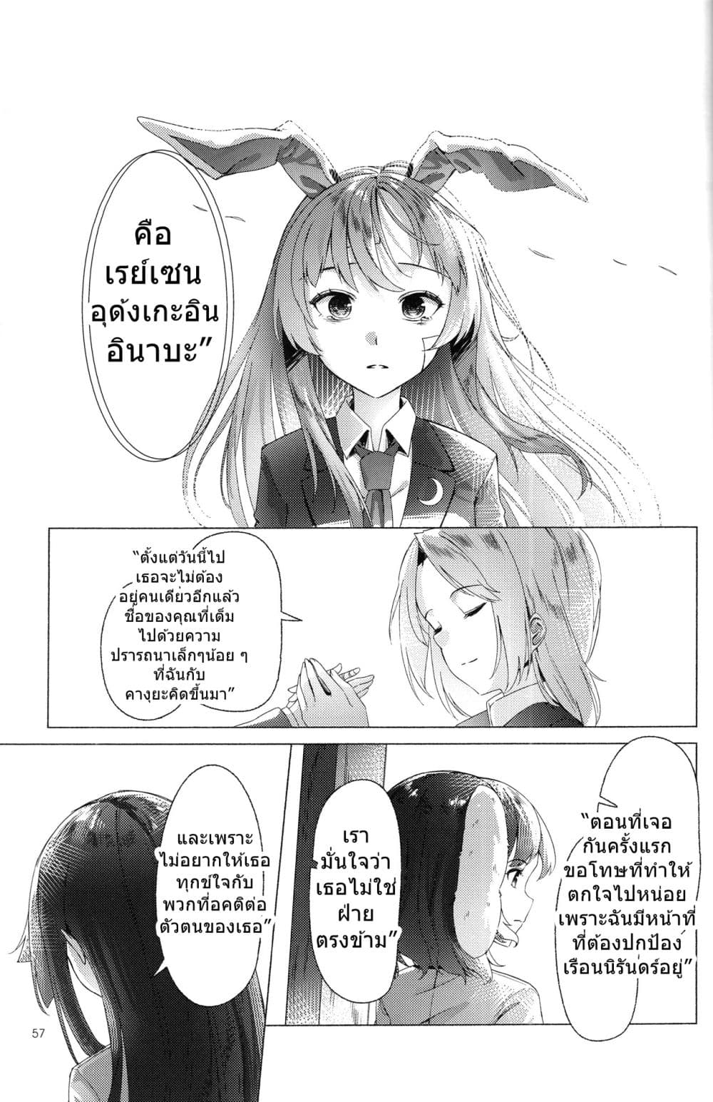 Touhou project Rabbit lost wing By otomeza ryuseigun page 56