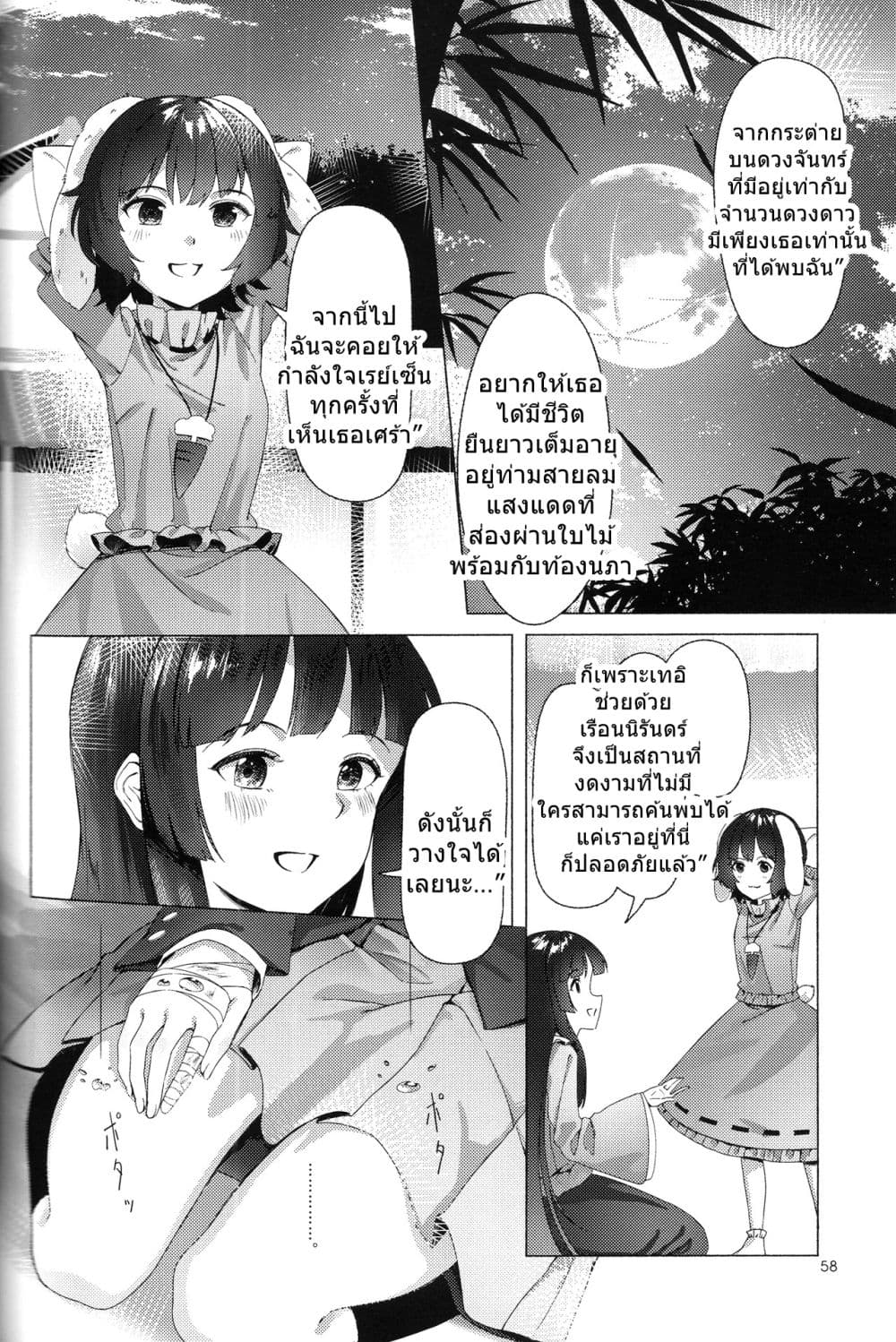 Touhou project Rabbit lost wing By otomeza ryuseigun page 57