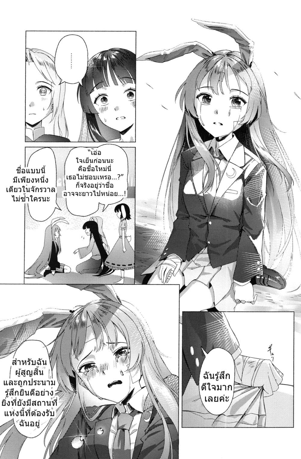 Touhou project Rabbit lost wing By otomeza ryuseigun page 58