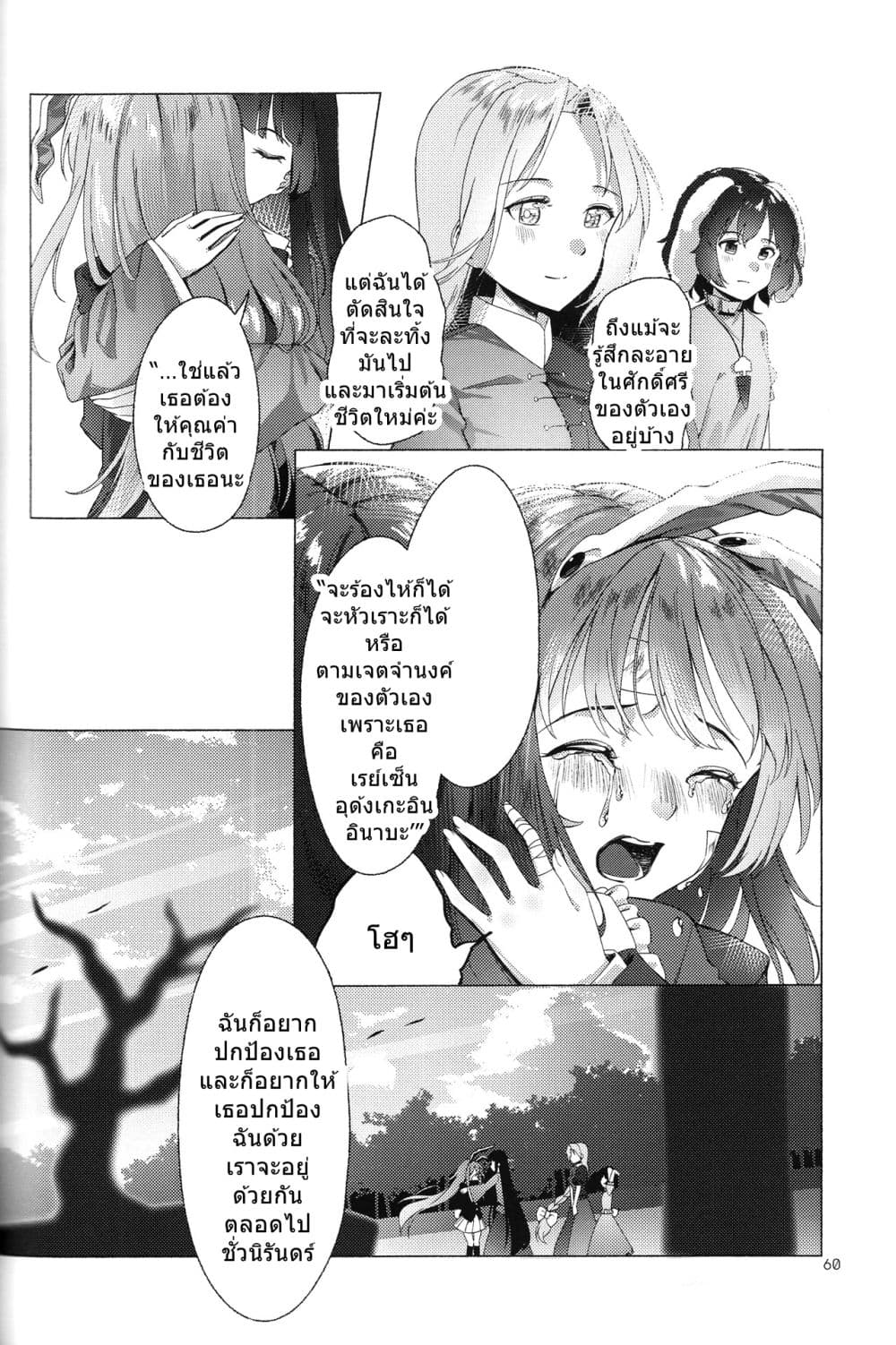 Touhou project Rabbit lost wing By otomeza ryuseigun page 59