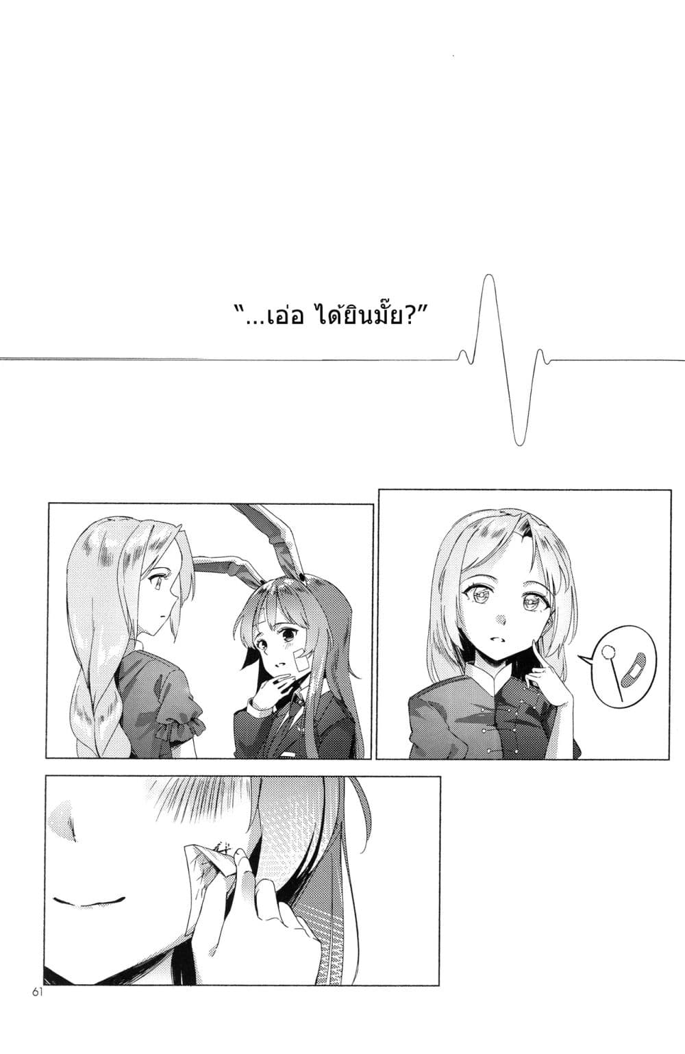 Touhou project Rabbit lost wing By otomeza ryuseigun page 60