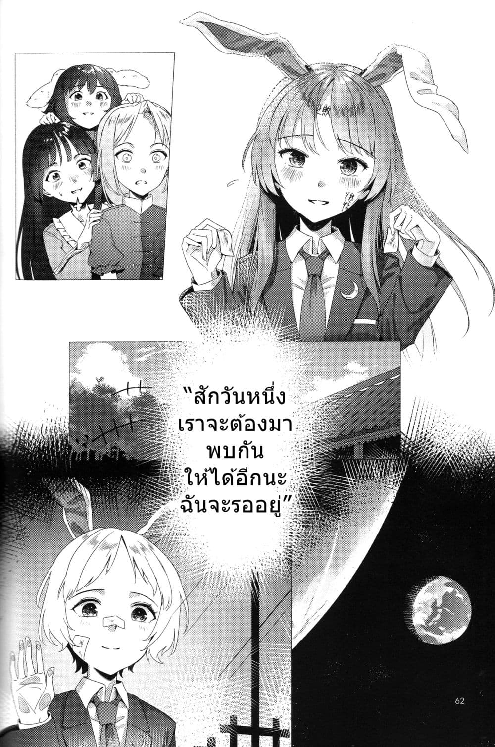 Touhou project Rabbit lost wing By otomeza ryuseigun page 61