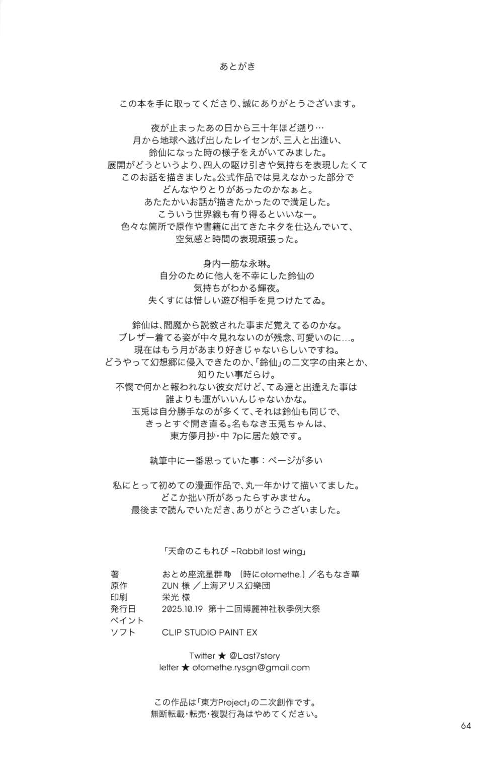 Touhou project Rabbit lost wing By otomeza ryuseigun page 63